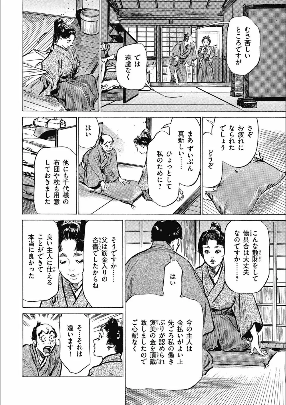 天保桃色水滸伝 3 138ページ