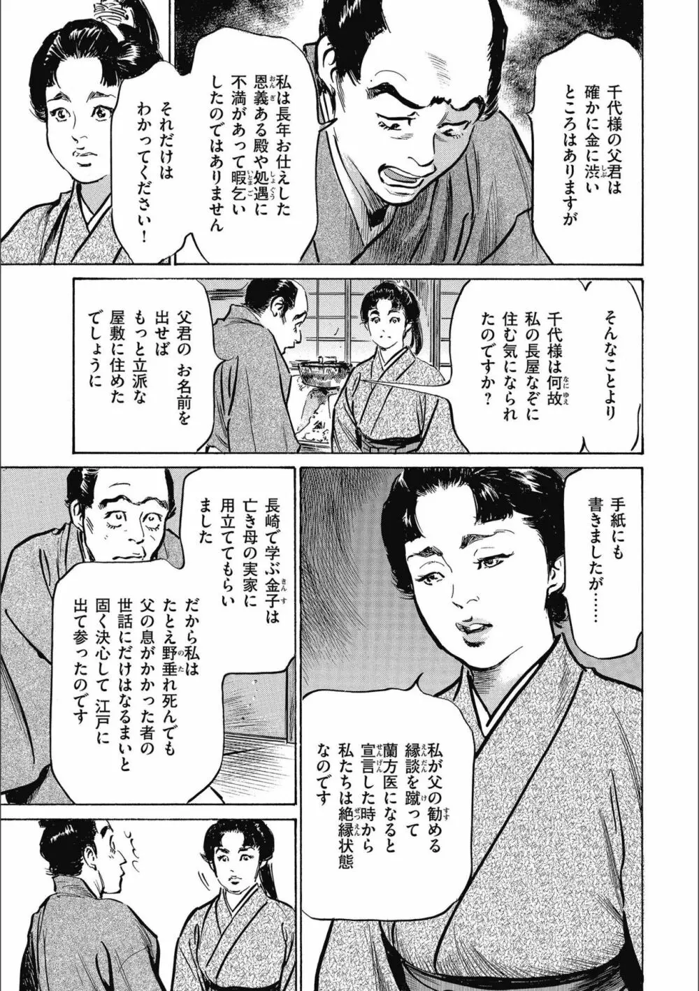 天保桃色水滸伝 3 139ページ