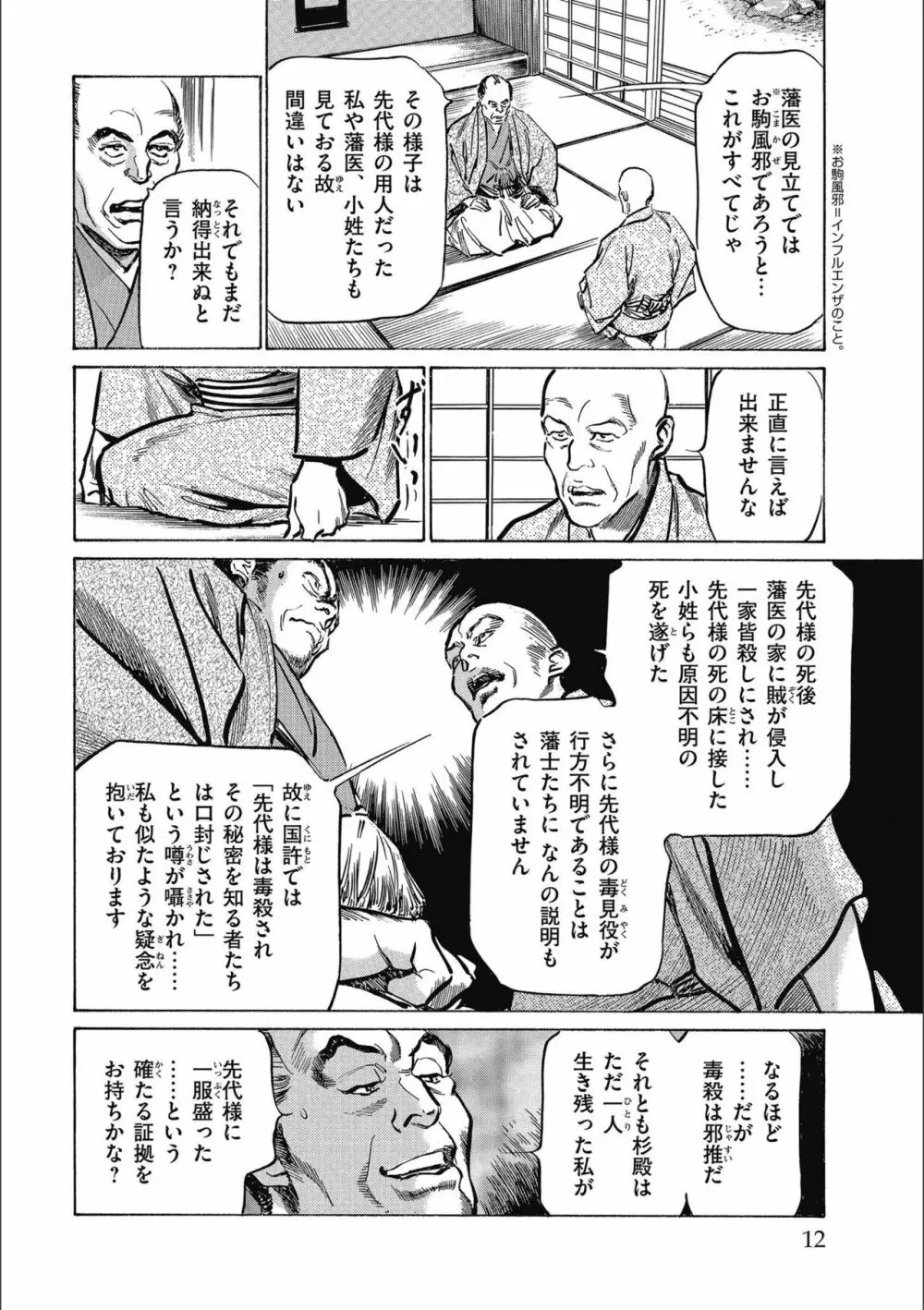 天保桃色水滸伝 3 14ページ