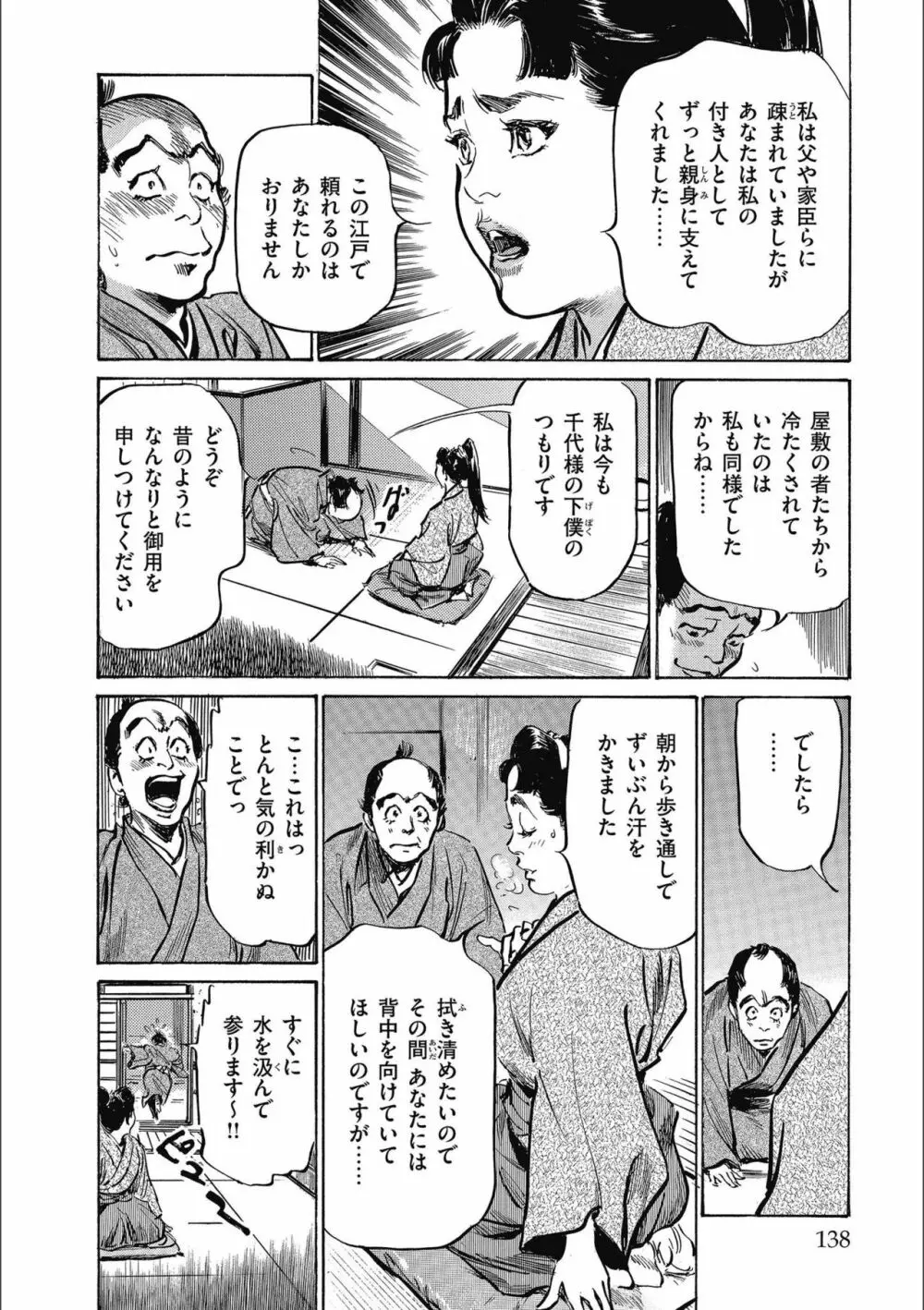 天保桃色水滸伝 3 140ページ