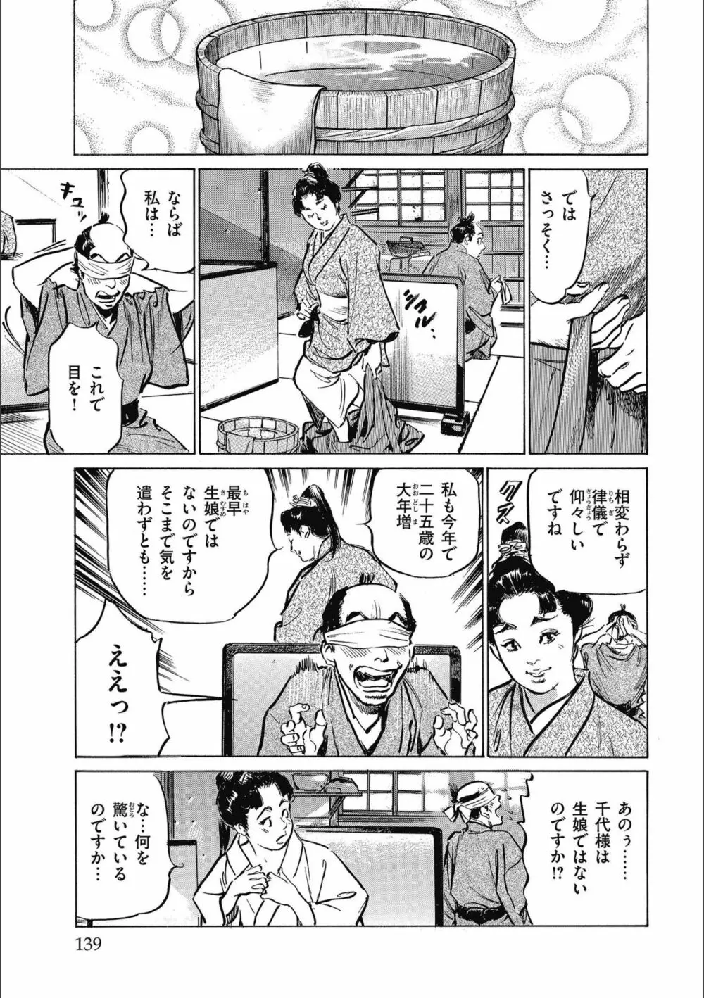 天保桃色水滸伝 3 141ページ