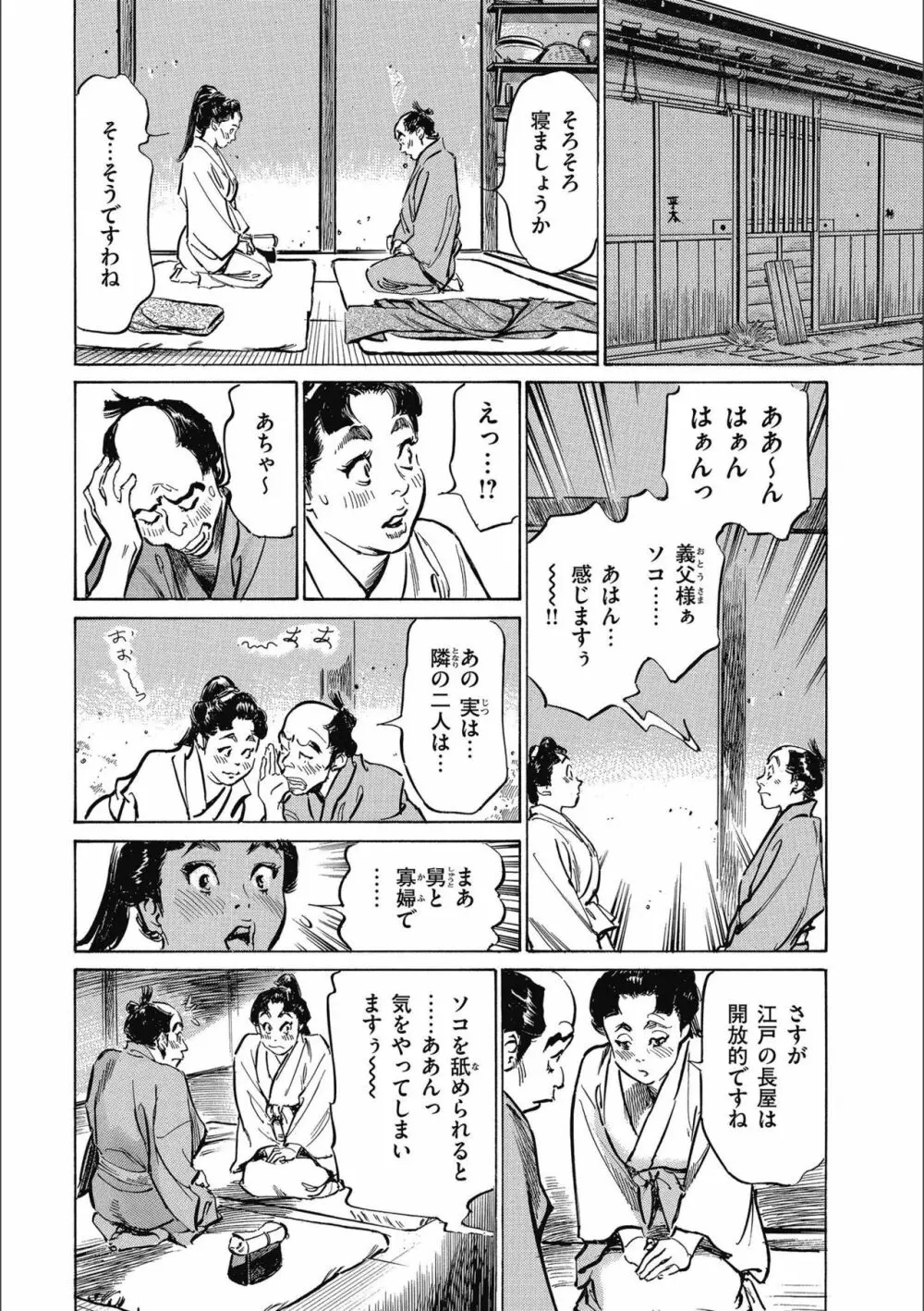 天保桃色水滸伝 3 146ページ