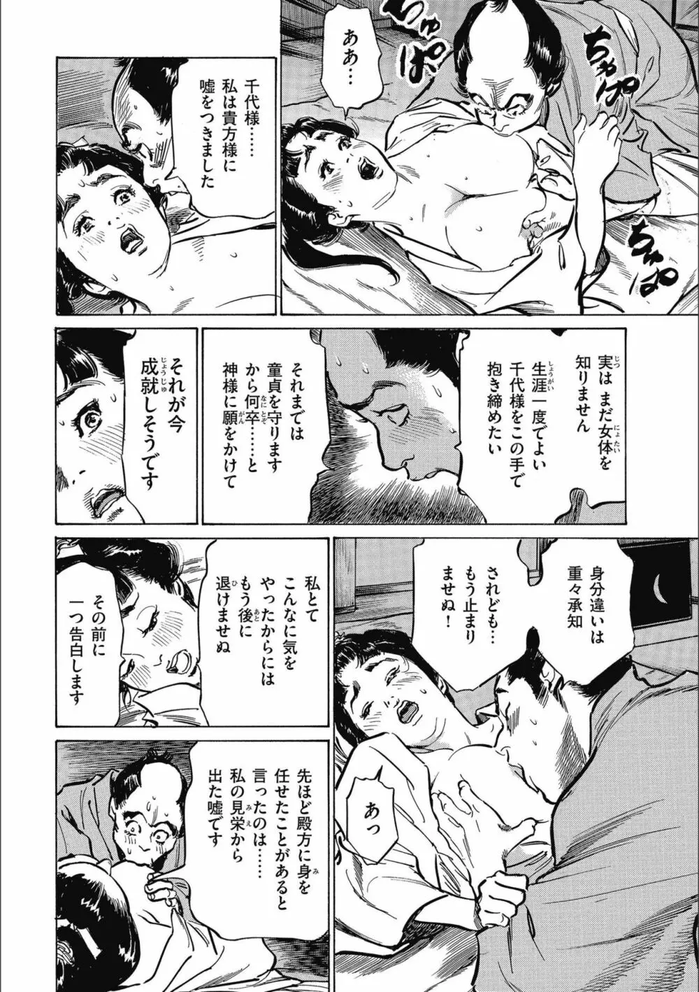 天保桃色水滸伝 3 150ページ