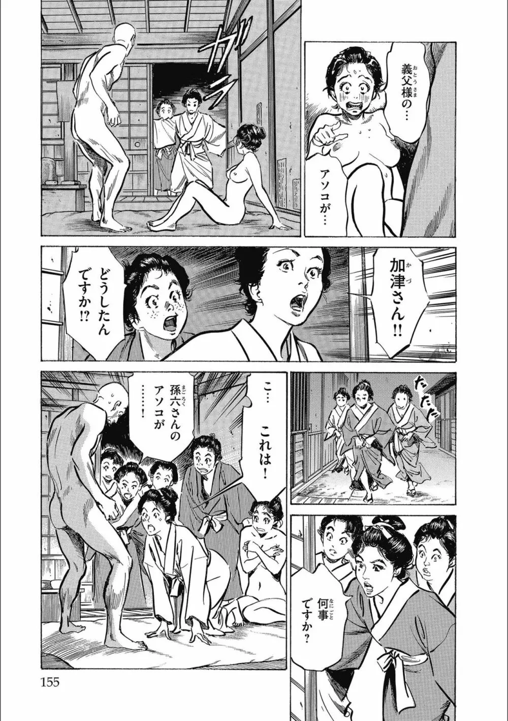 天保桃色水滸伝 3 157ページ