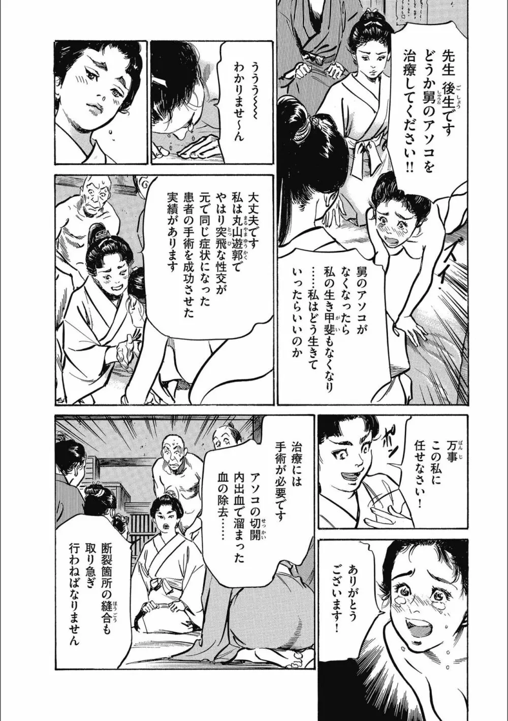 天保桃色水滸伝 3 160ページ