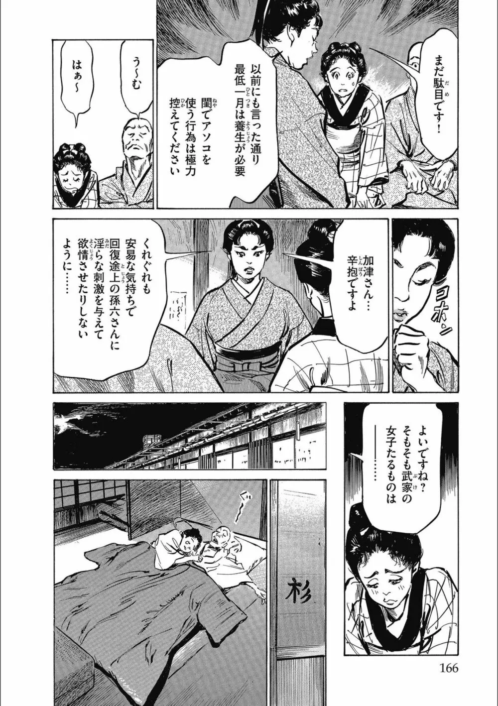 天保桃色水滸伝 3 168ページ