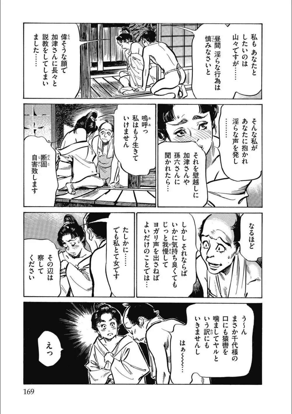 天保桃色水滸伝 3 171ページ