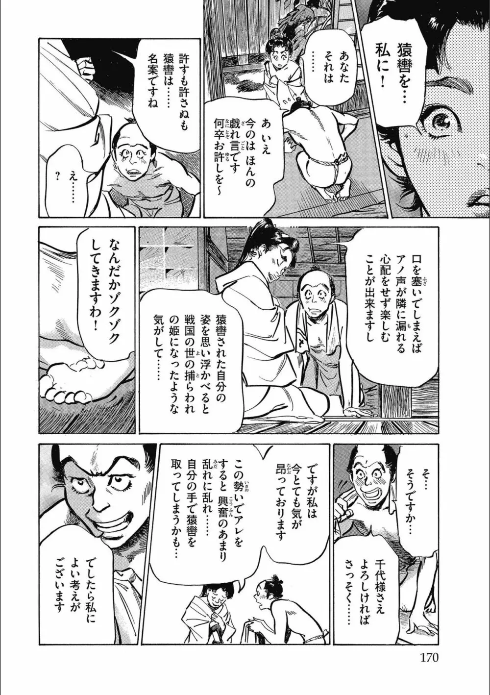 天保桃色水滸伝 3 172ページ