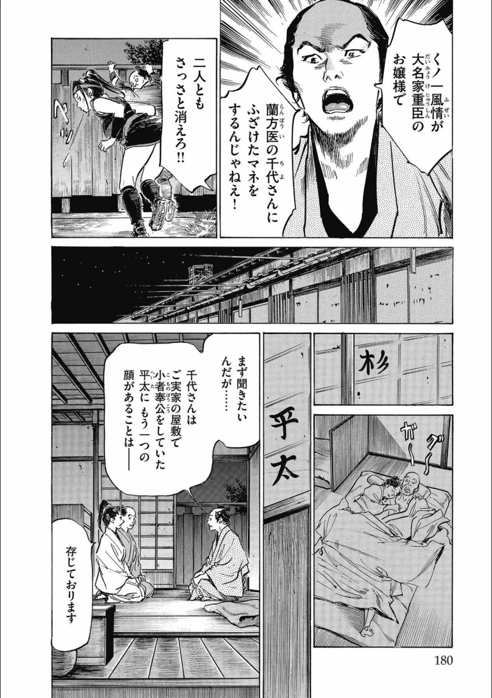 天保桃色水滸伝 3 182ページ