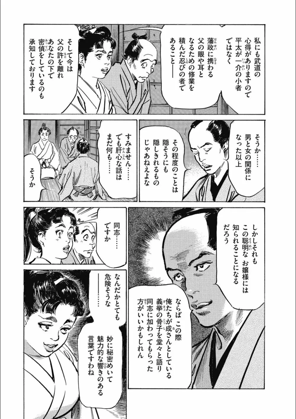 天保桃色水滸伝 3 183ページ