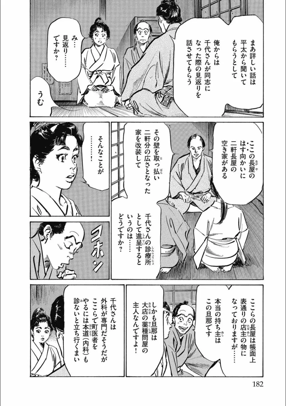 天保桃色水滸伝 3 184ページ