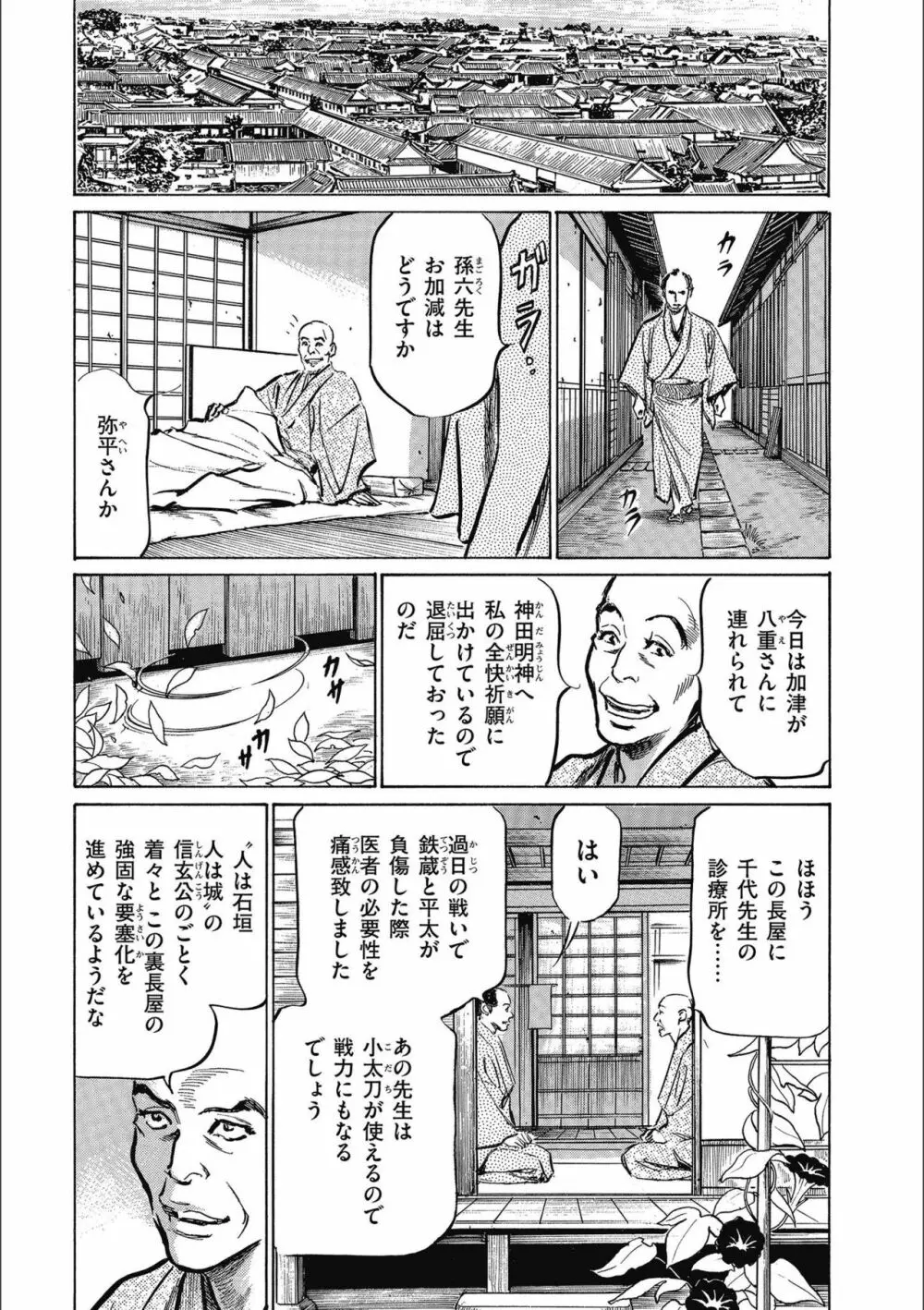 天保桃色水滸伝 3 191ページ