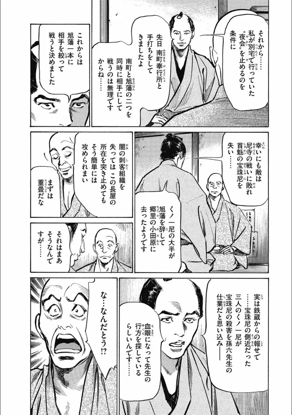 天保桃色水滸伝 3 192ページ