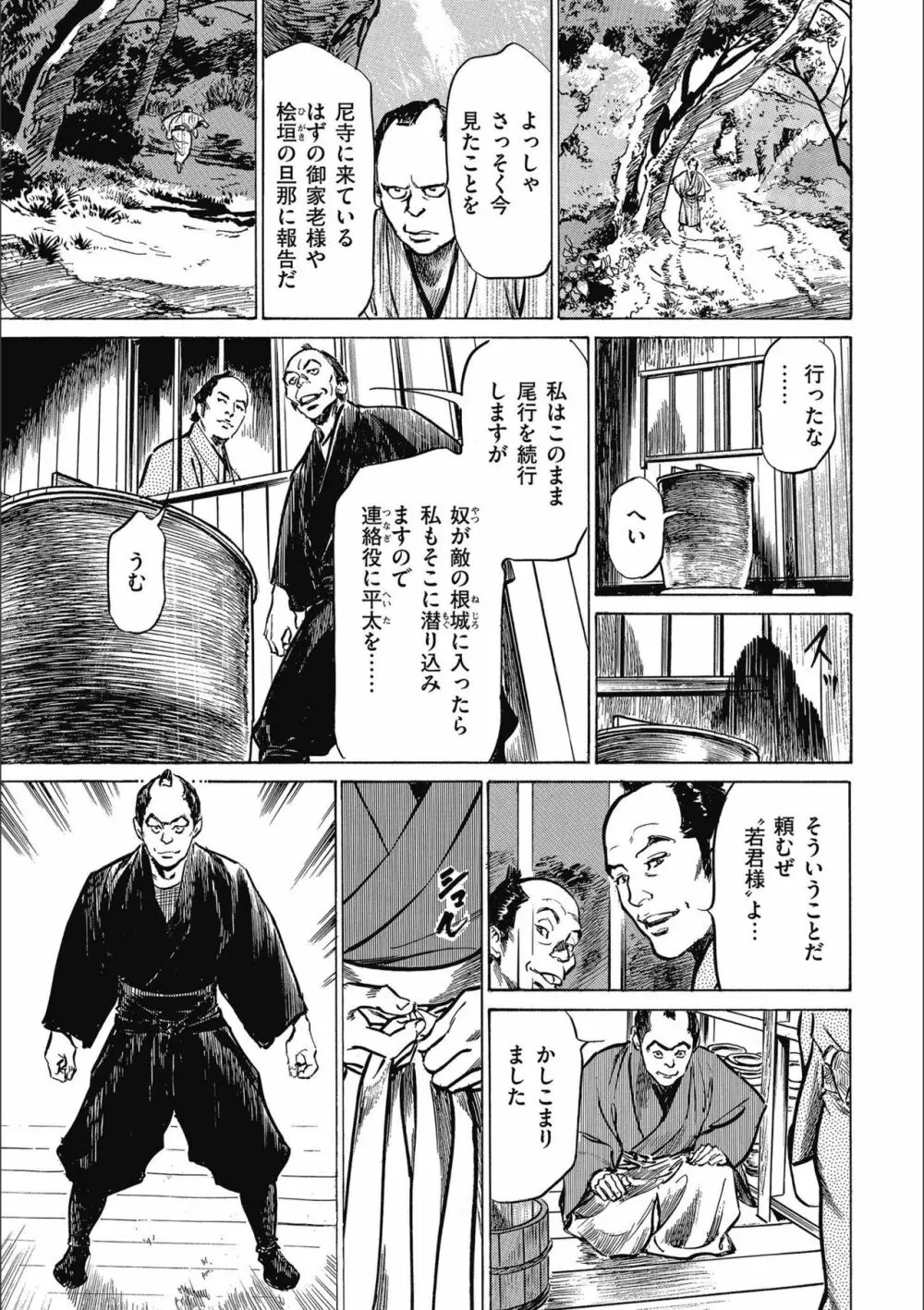 天保桃色水滸伝 3 39ページ