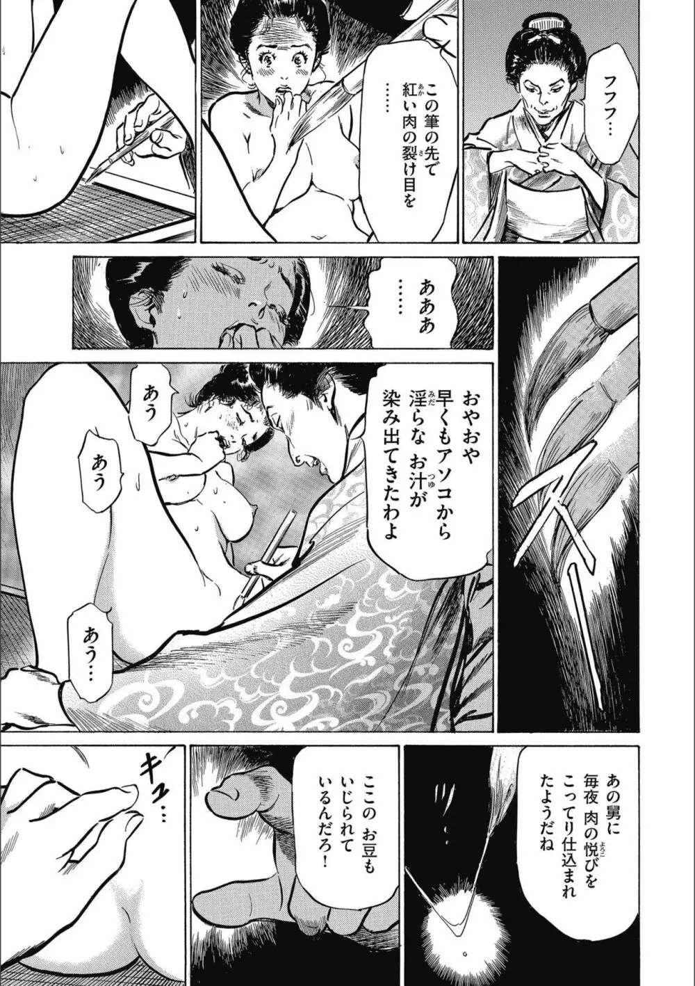 天保桃色水滸伝 3 45ページ