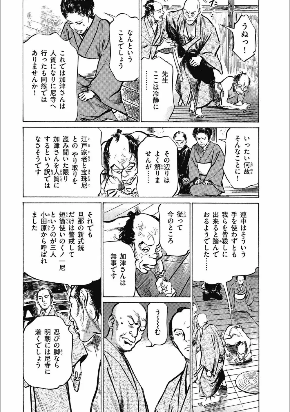 天保桃色水滸伝 3 63ページ