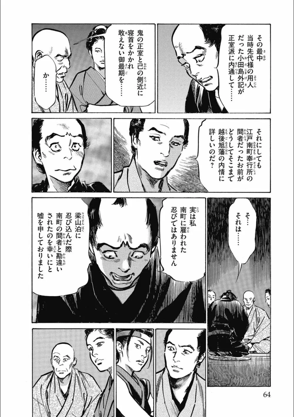 天保桃色水滸伝 3 66ページ