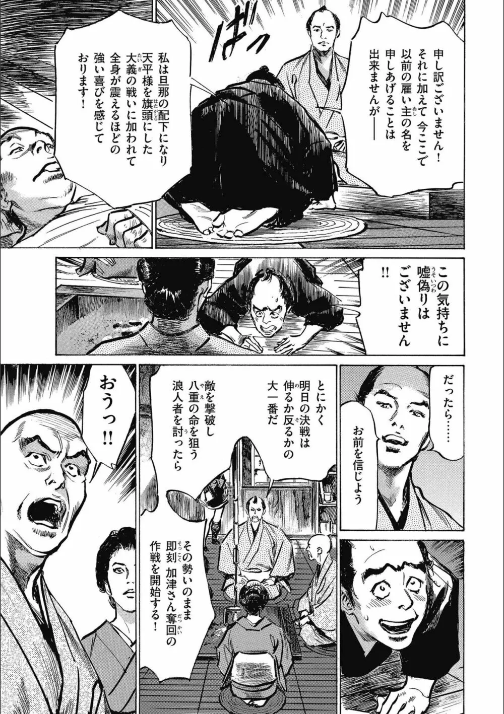 天保桃色水滸伝 3 67ページ