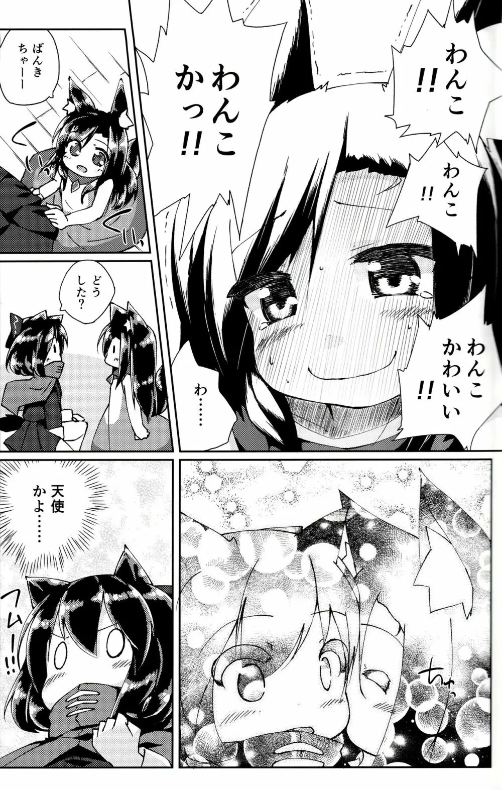 ちっちゃいわんこにわちゃわちゃされちゃう本 6ページ