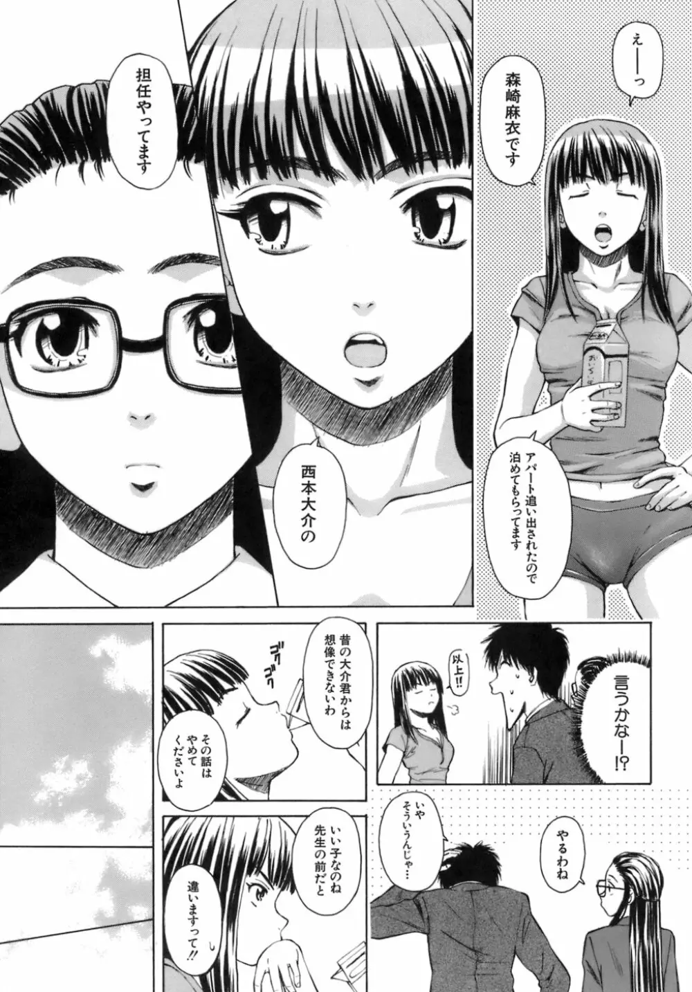 教師と生徒と 118ページ