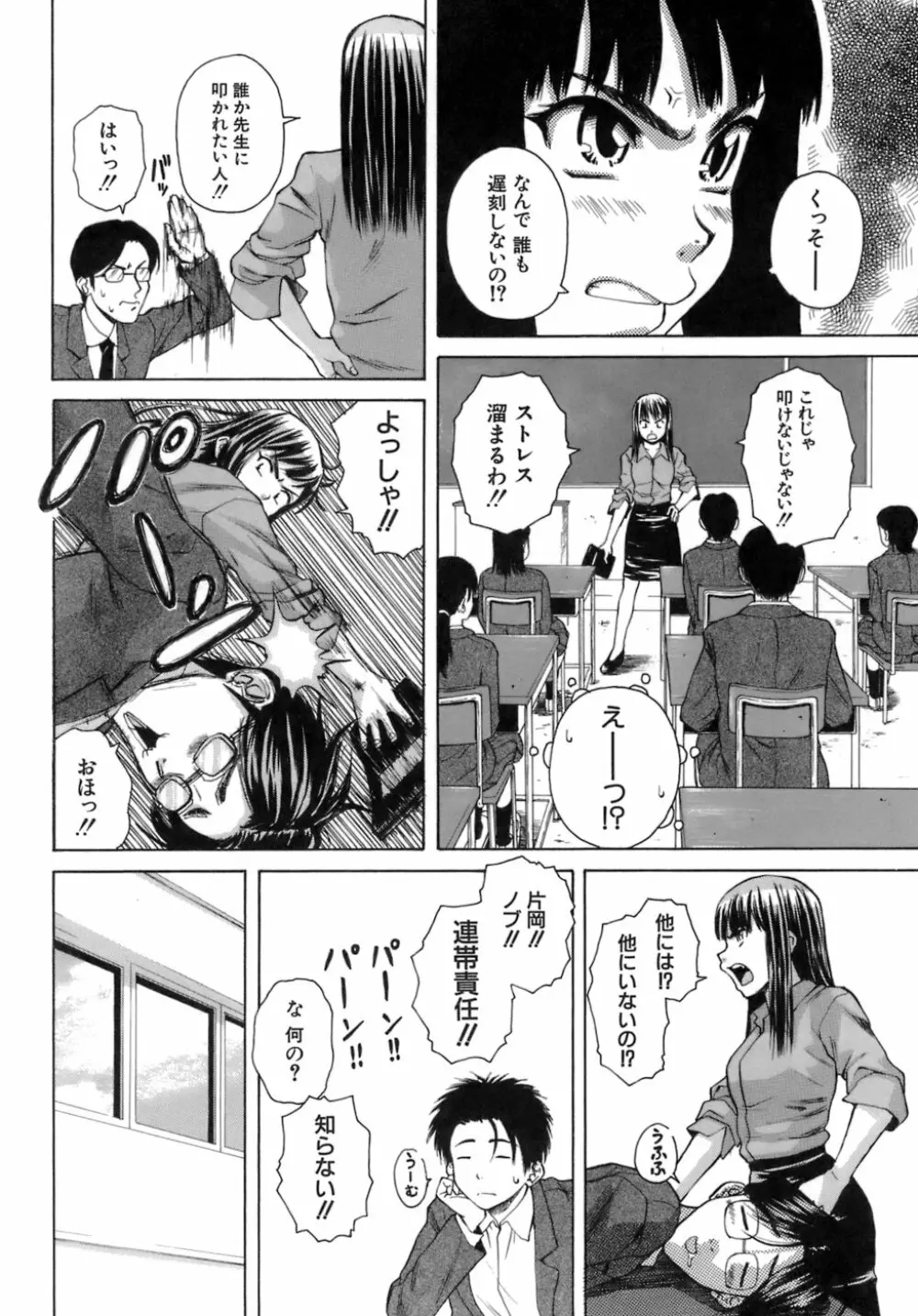 教師と生徒と 119ページ