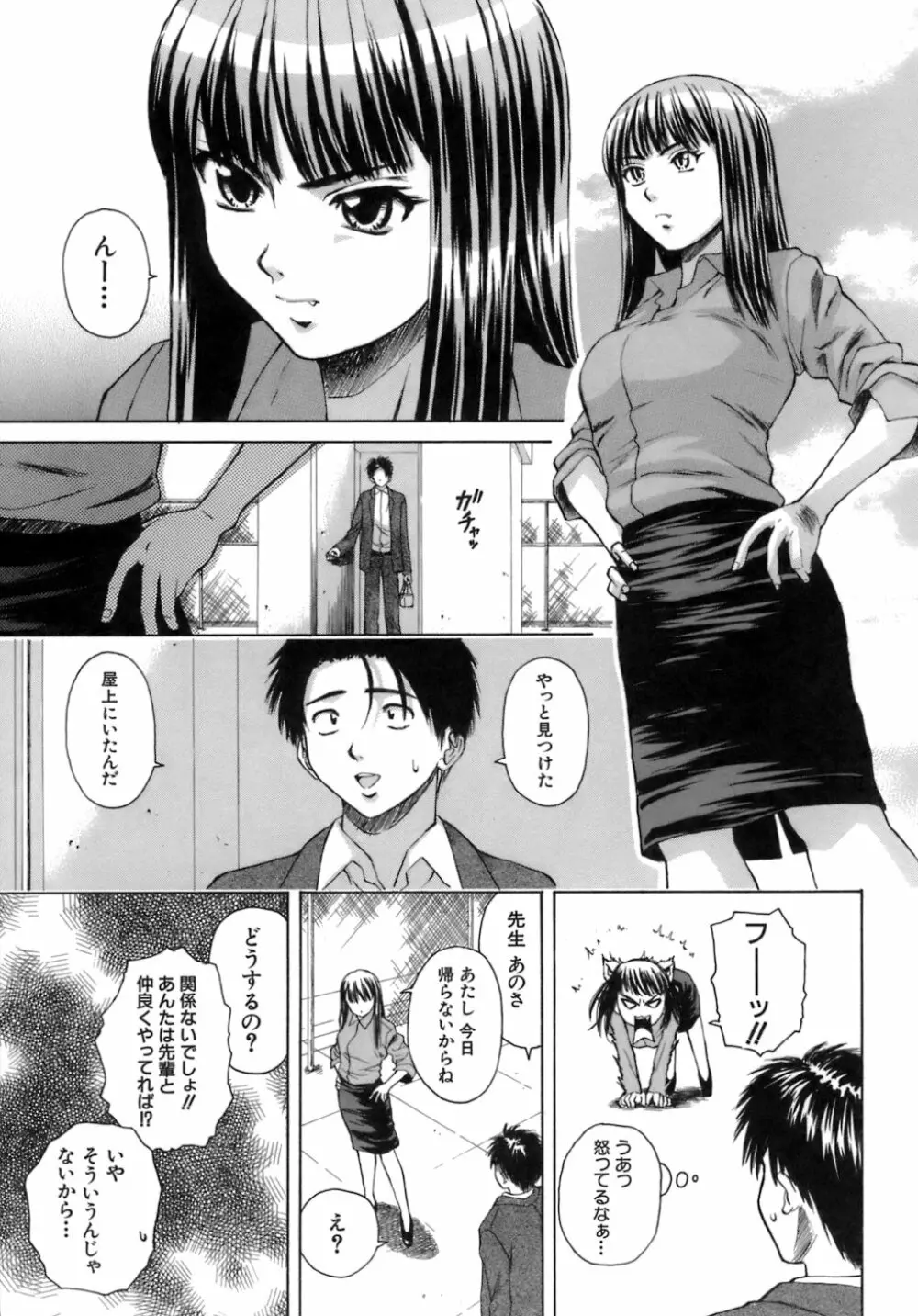 教師と生徒と 120ページ