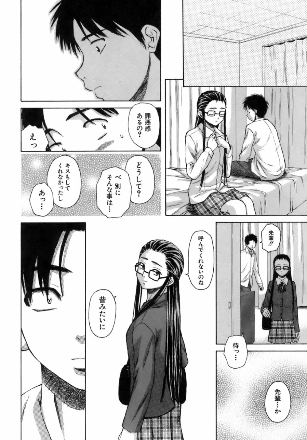 教師と生徒と 139ページ