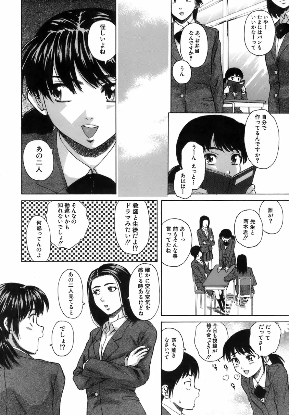 教師と生徒と 149ページ