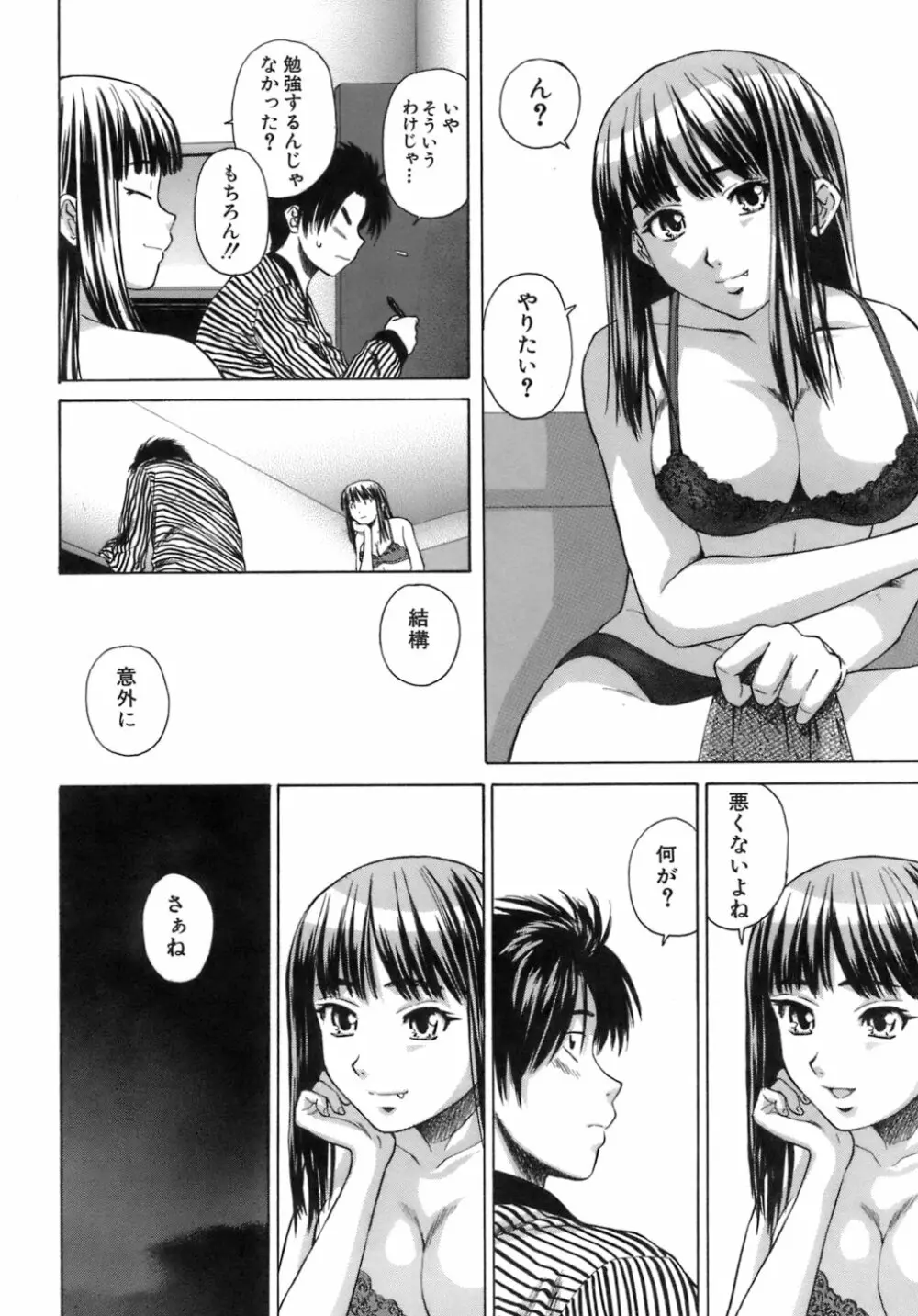 教師と生徒と 169ページ