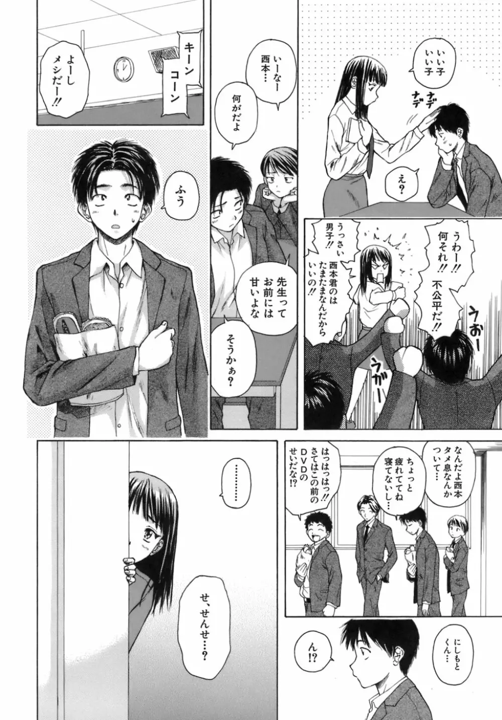 教師と生徒と 17ページ