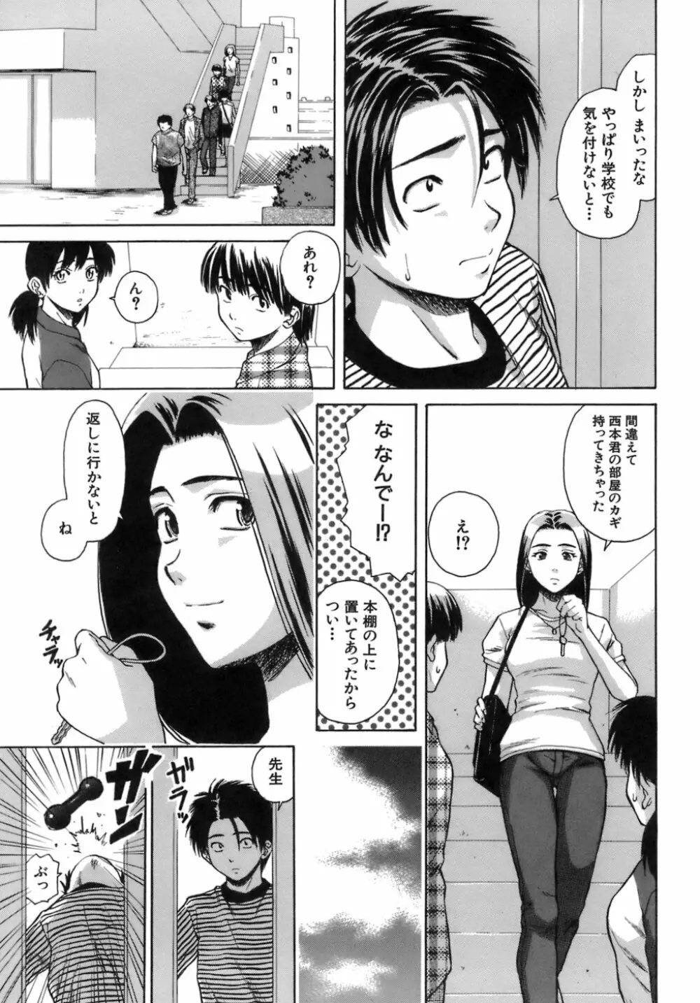 教師と生徒と 178ページ