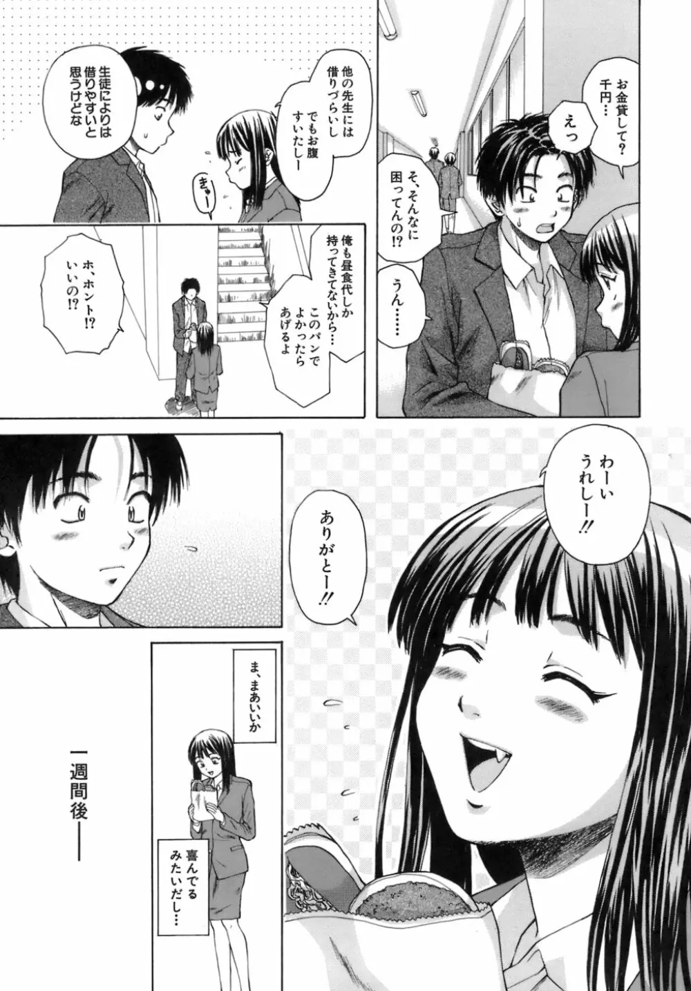 教師と生徒と 18ページ