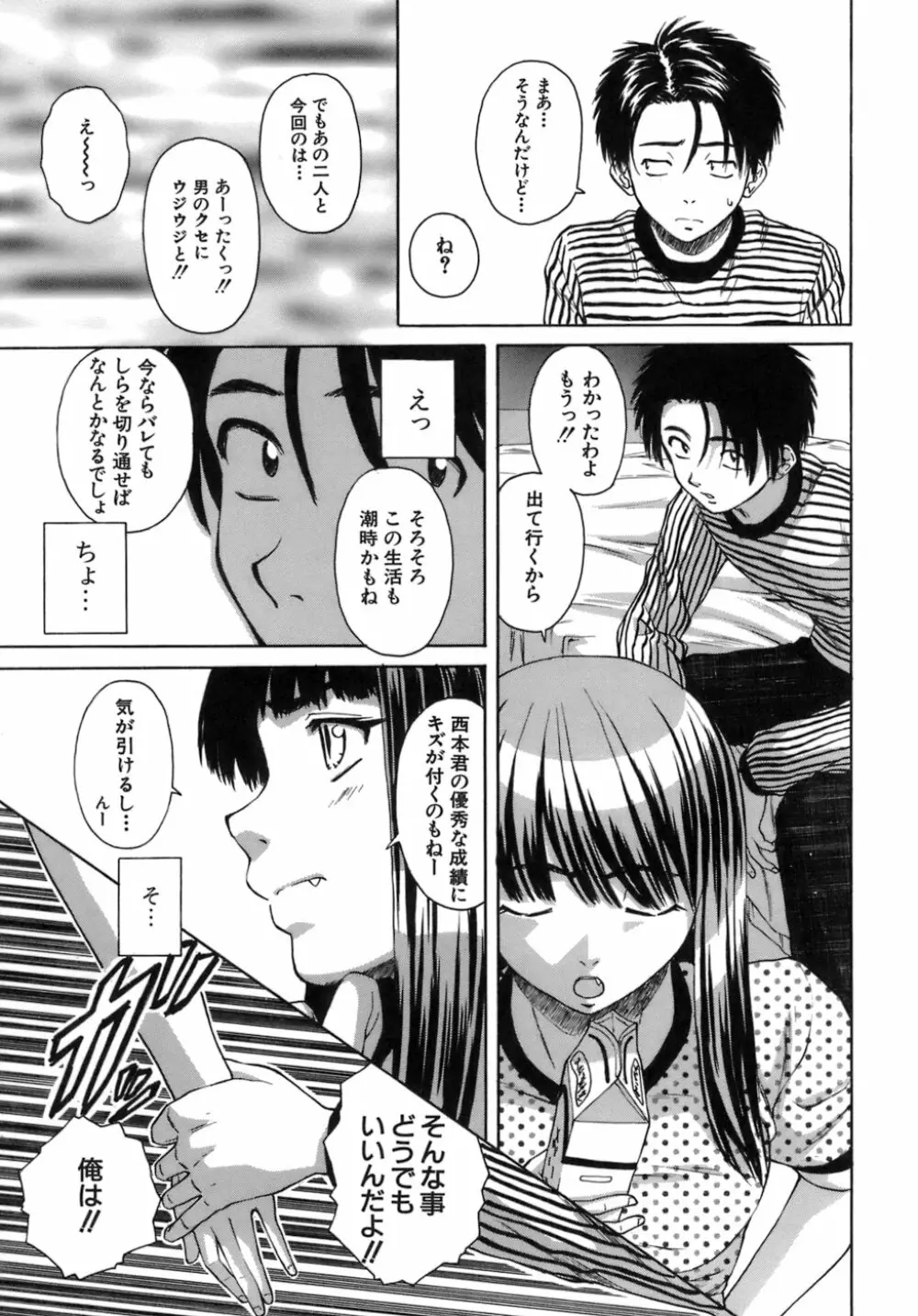 教師と生徒と 186ページ