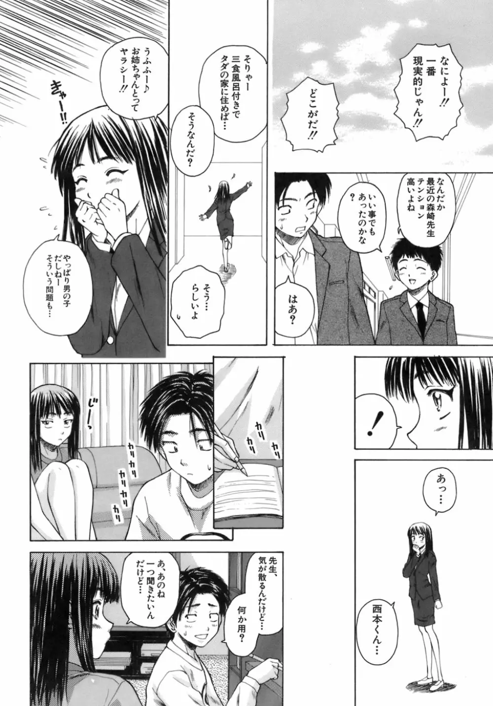 教師と生徒と 21ページ