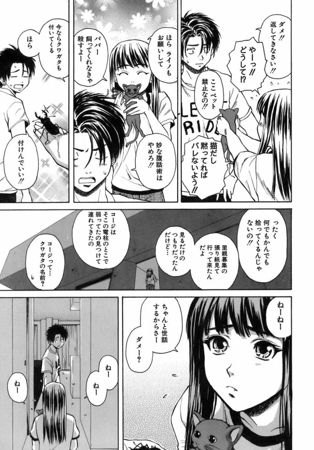 教師と生徒と 210ページ