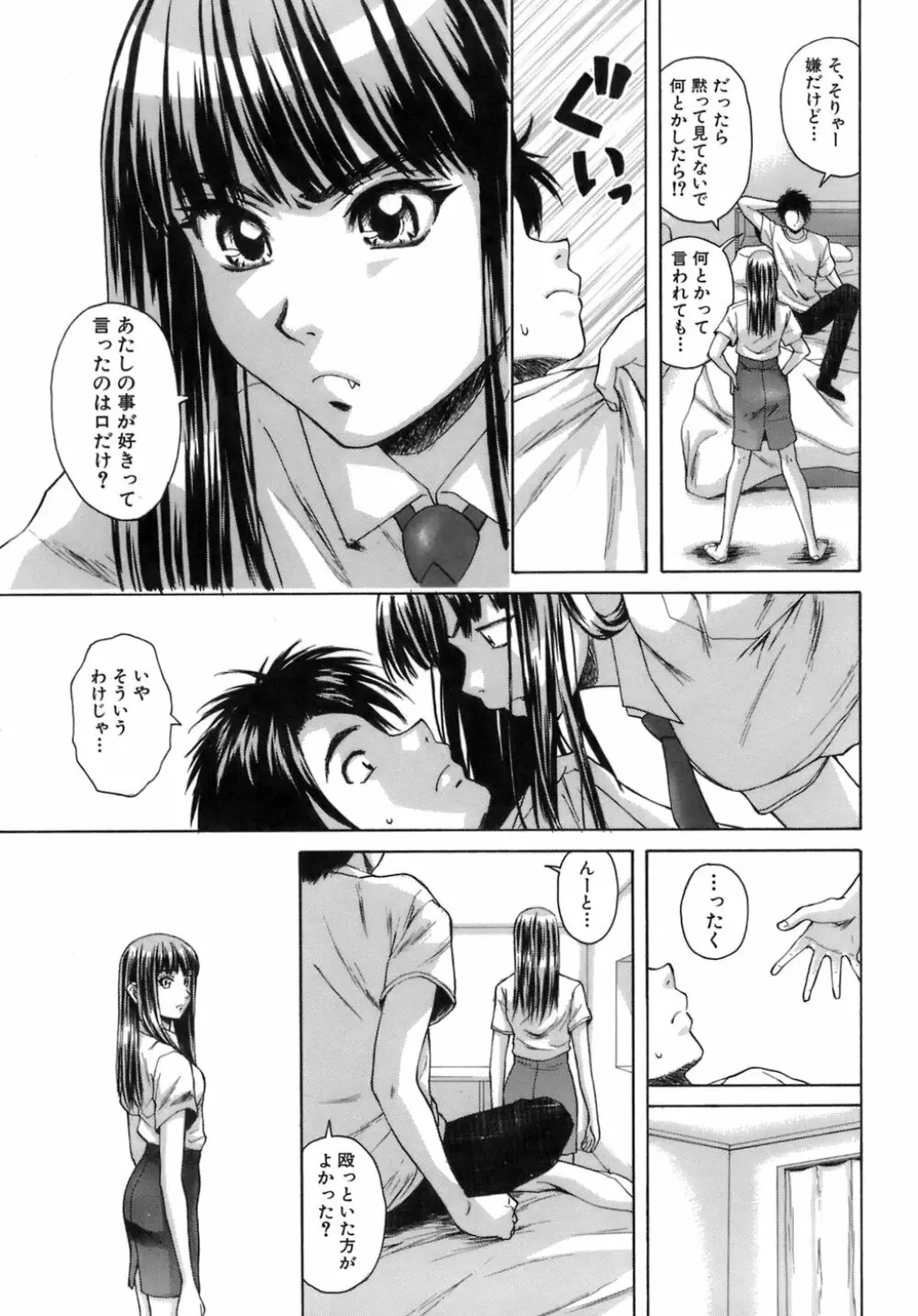 教師と生徒と 218ページ