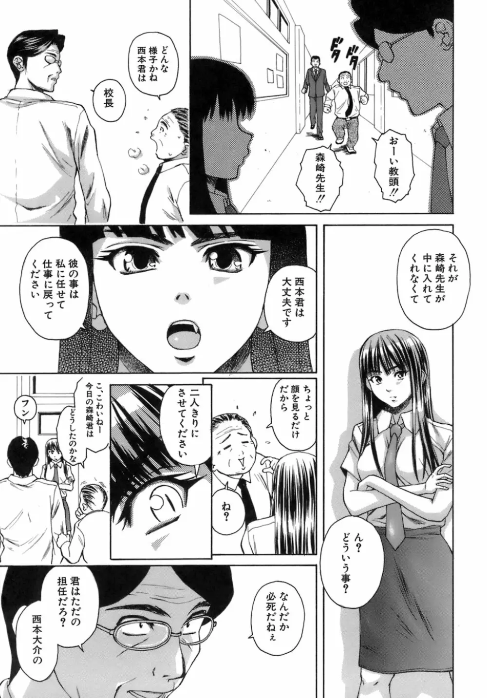 教師と生徒と 230ページ