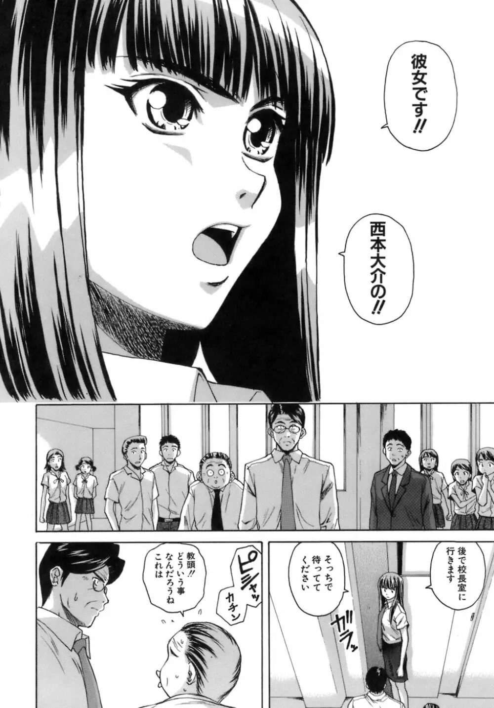 教師と生徒と 231ページ