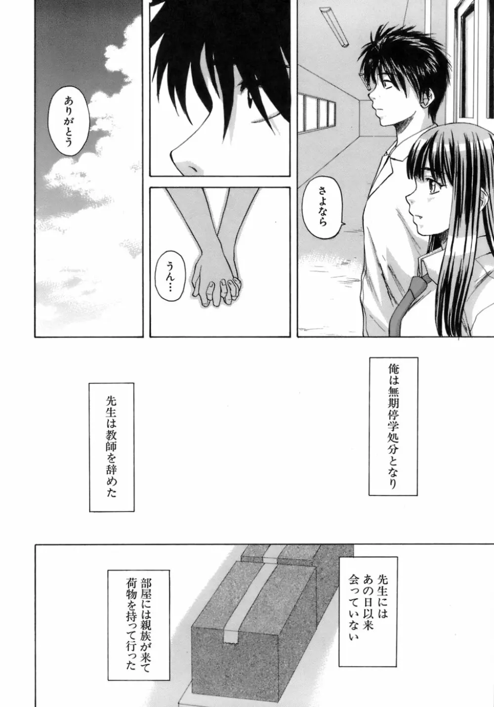 教師と生徒と 245ページ