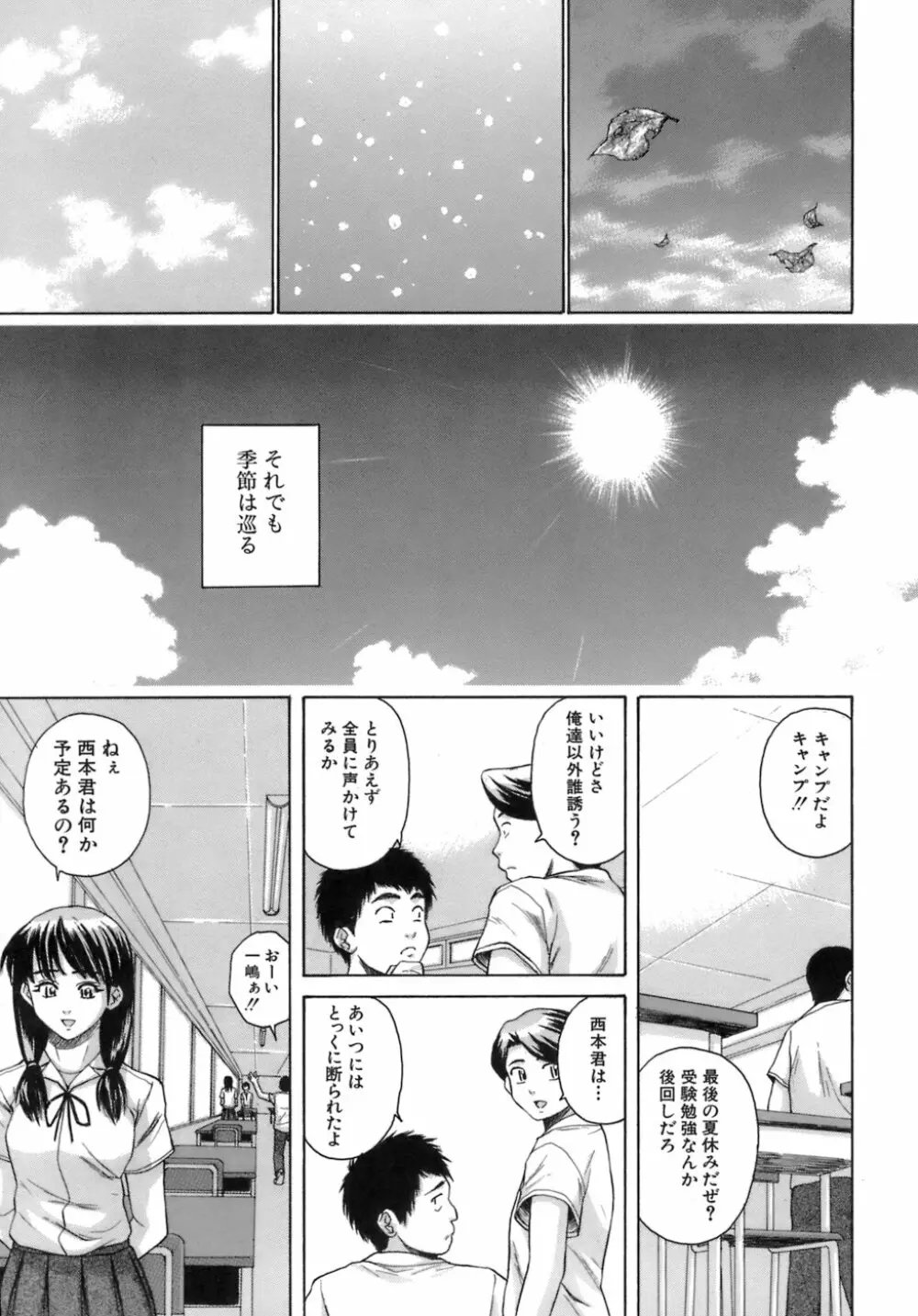 教師と生徒と 248ページ