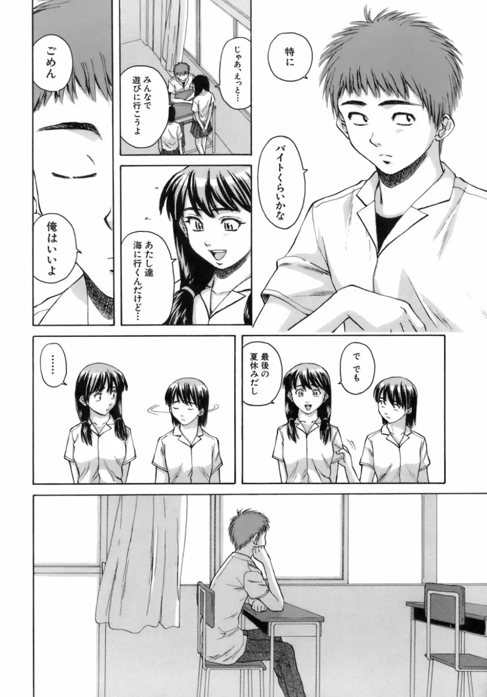 教師と生徒と 249ページ