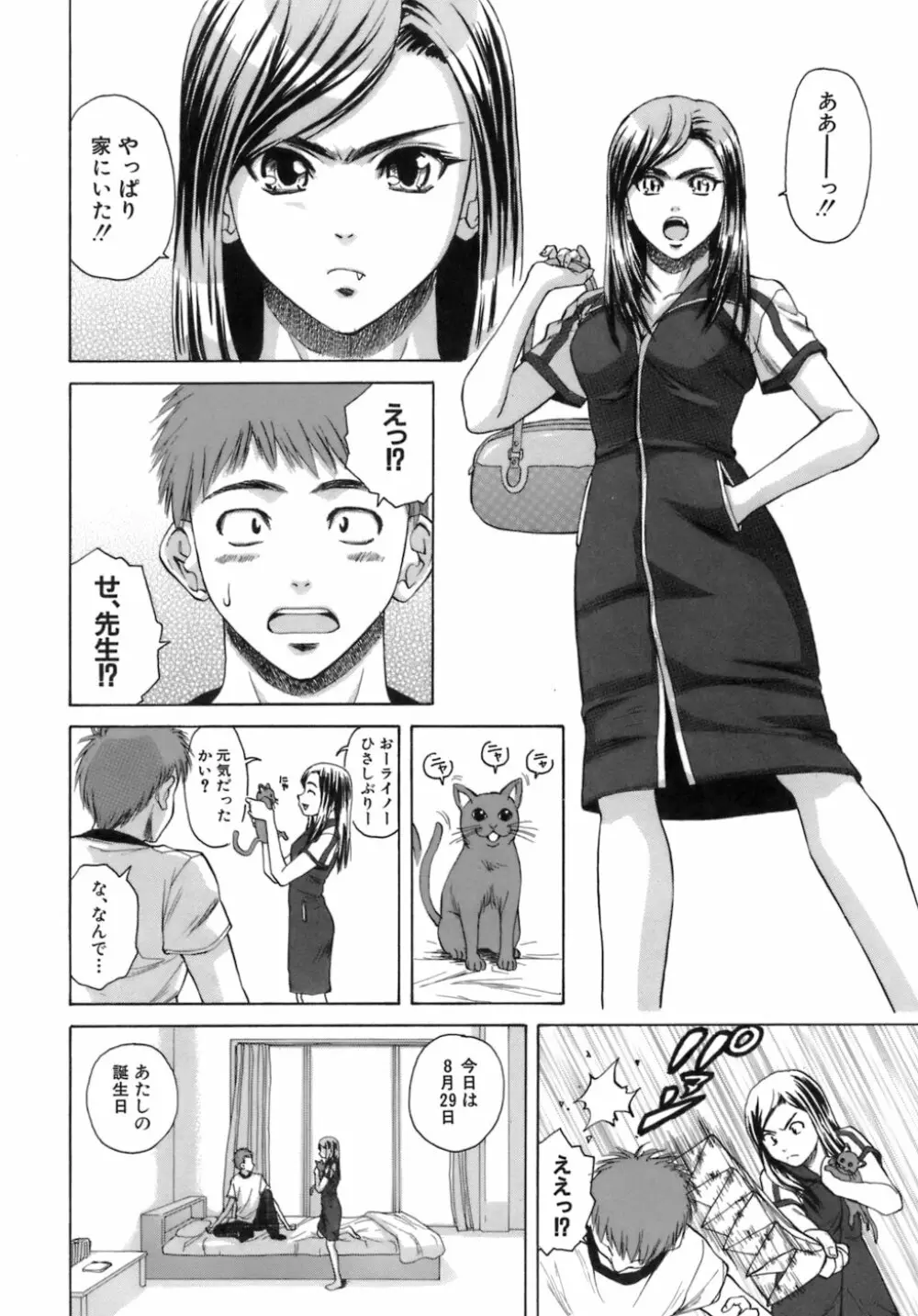 教師と生徒と 251ページ