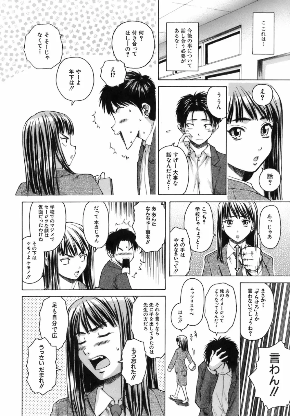 教師と生徒と 45ページ