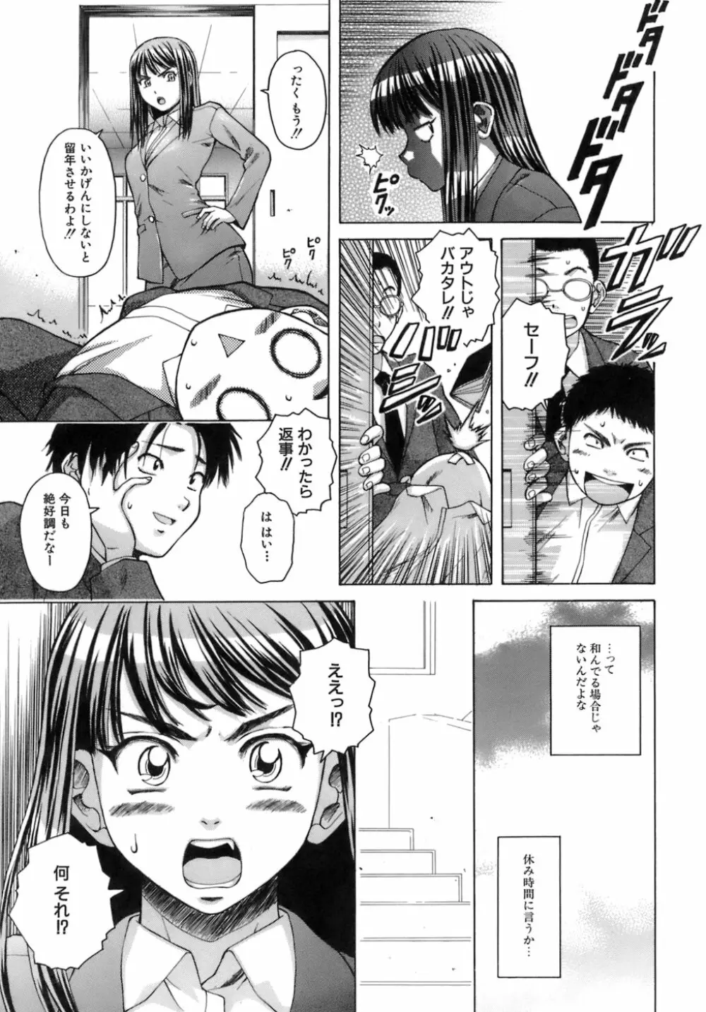 教師と生徒と 50ページ