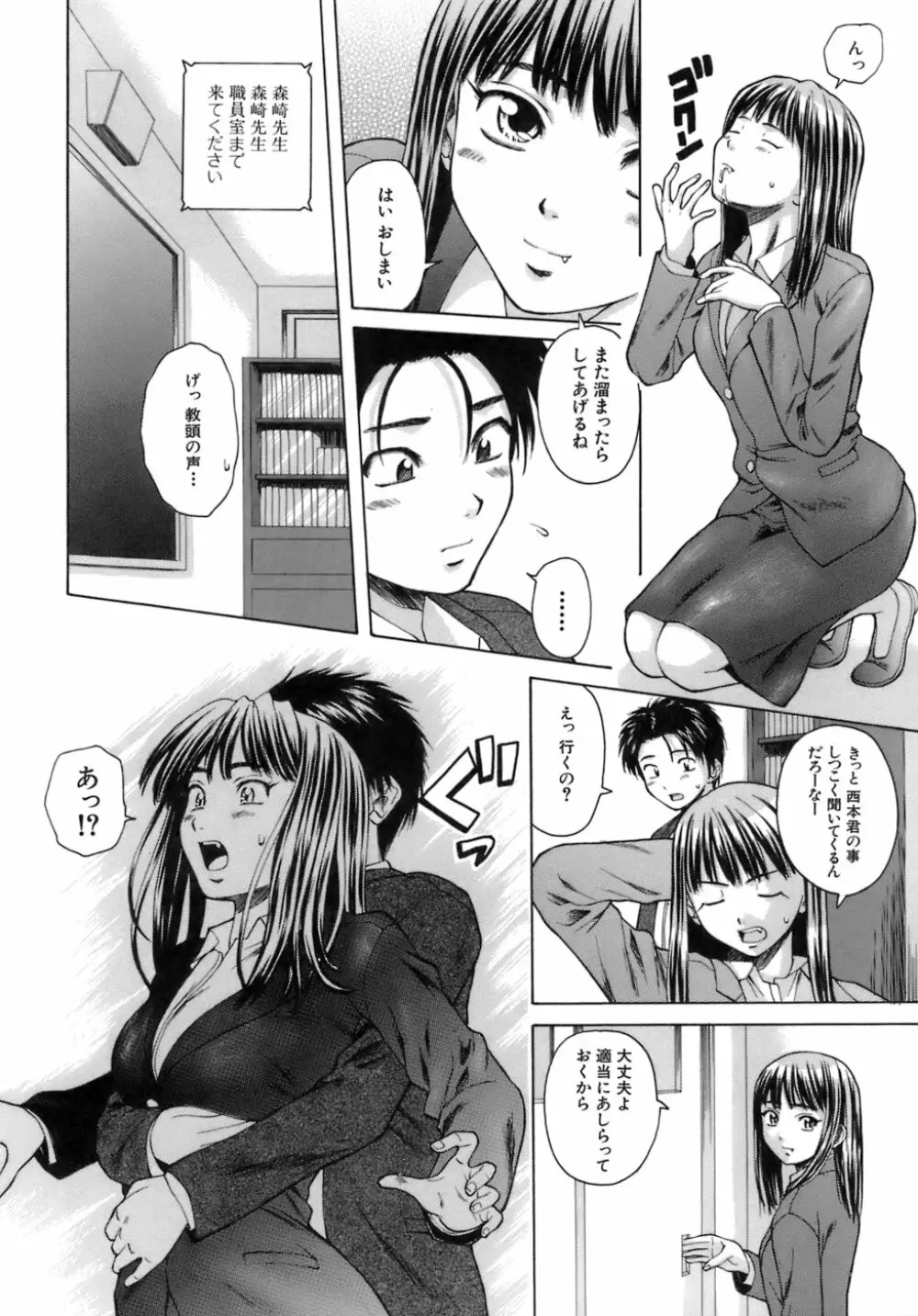 教師と生徒と 63ページ