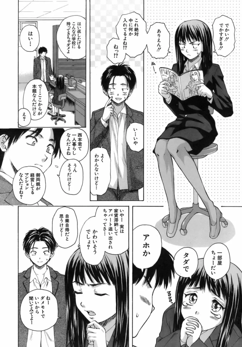 教師と生徒と 7ページ