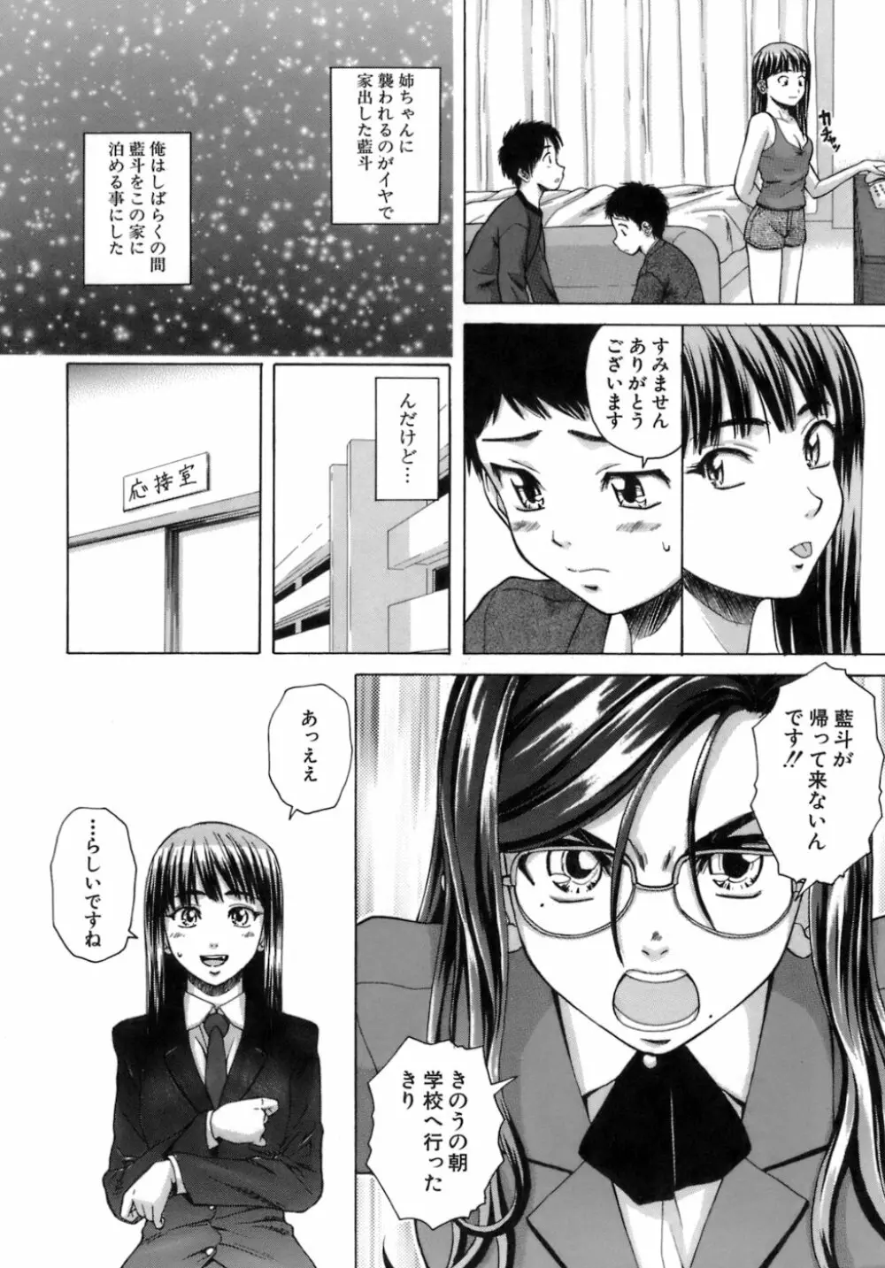 教師と生徒と 79ページ