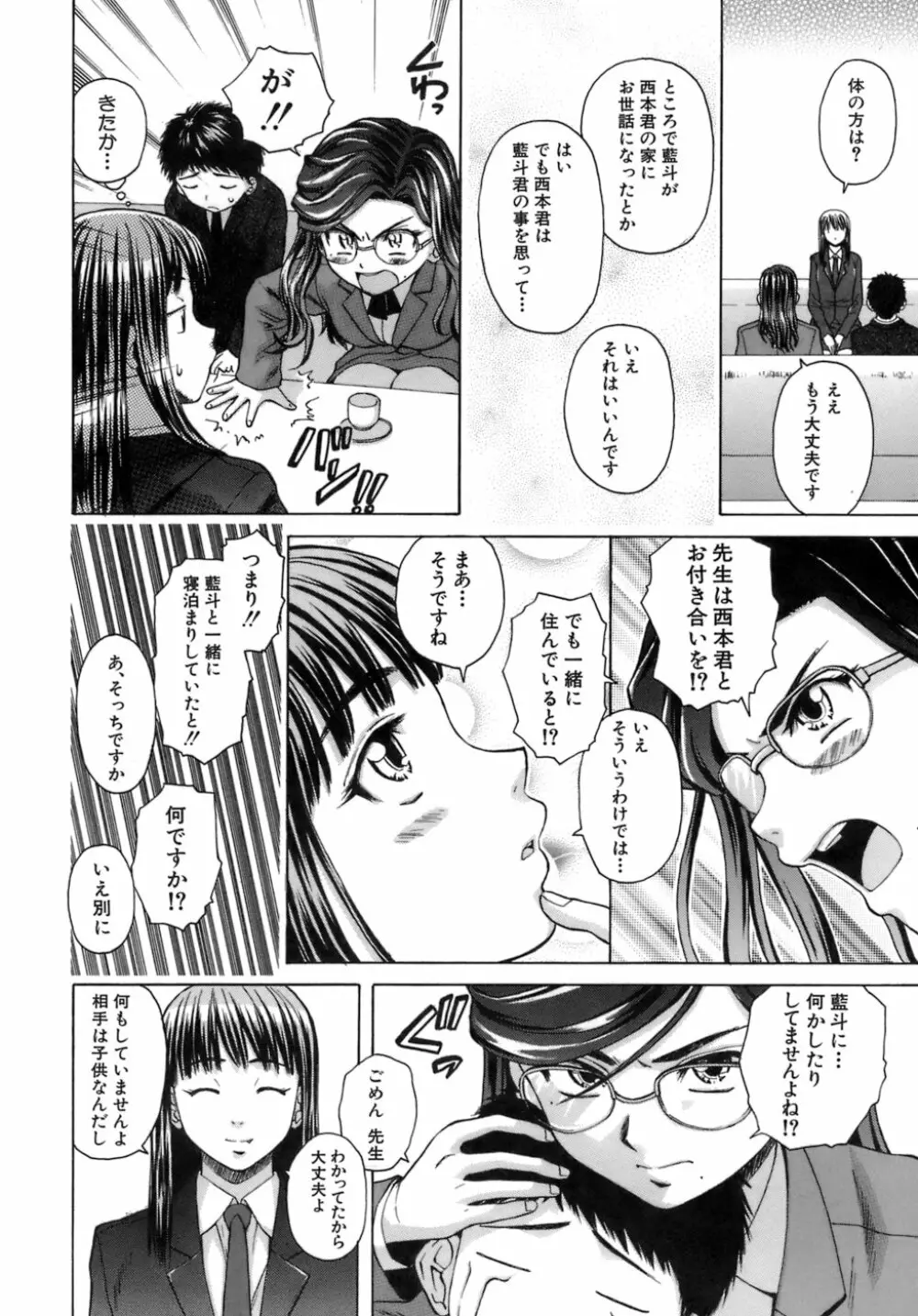 教師と生徒と 93ページ