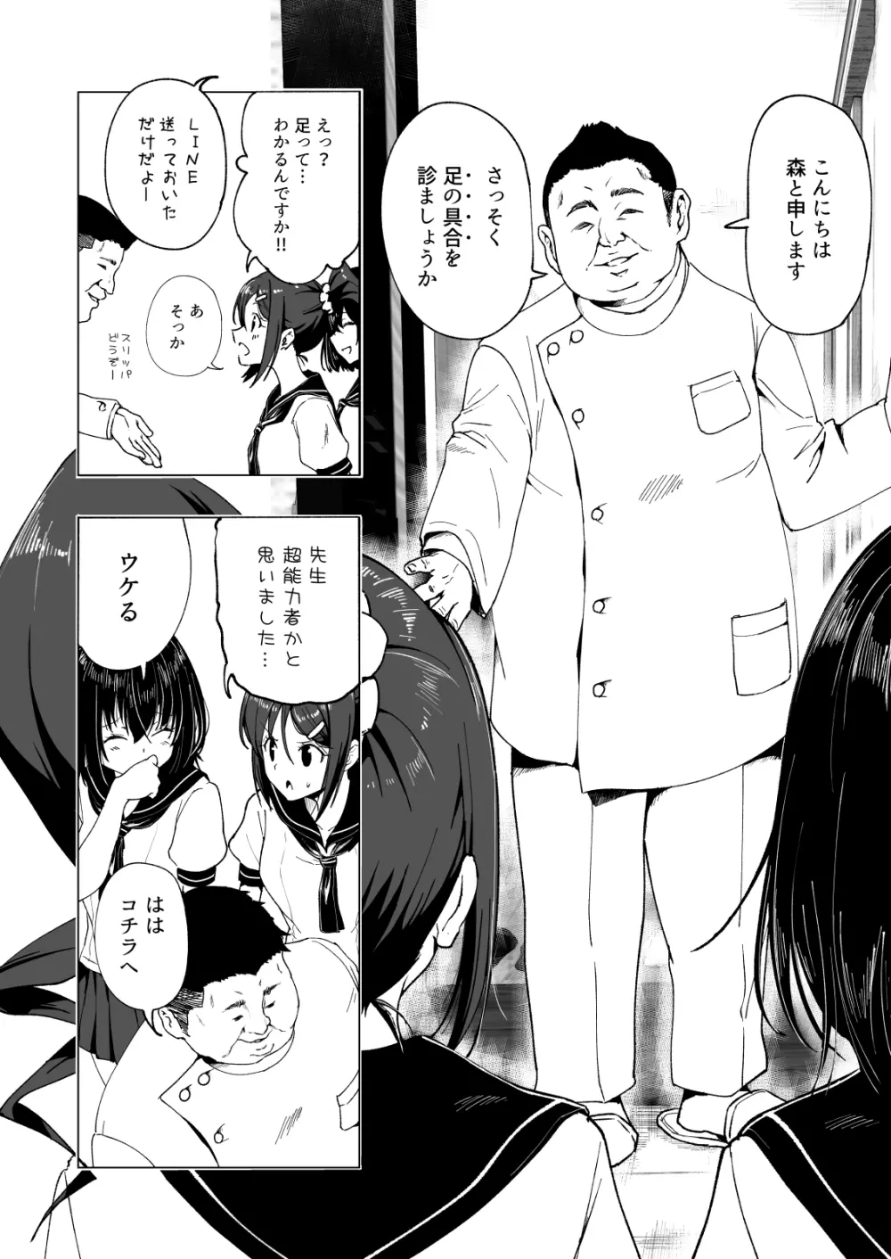 性感マッサージにハマってしまったバレー部女子の話～前編～ 12ページ