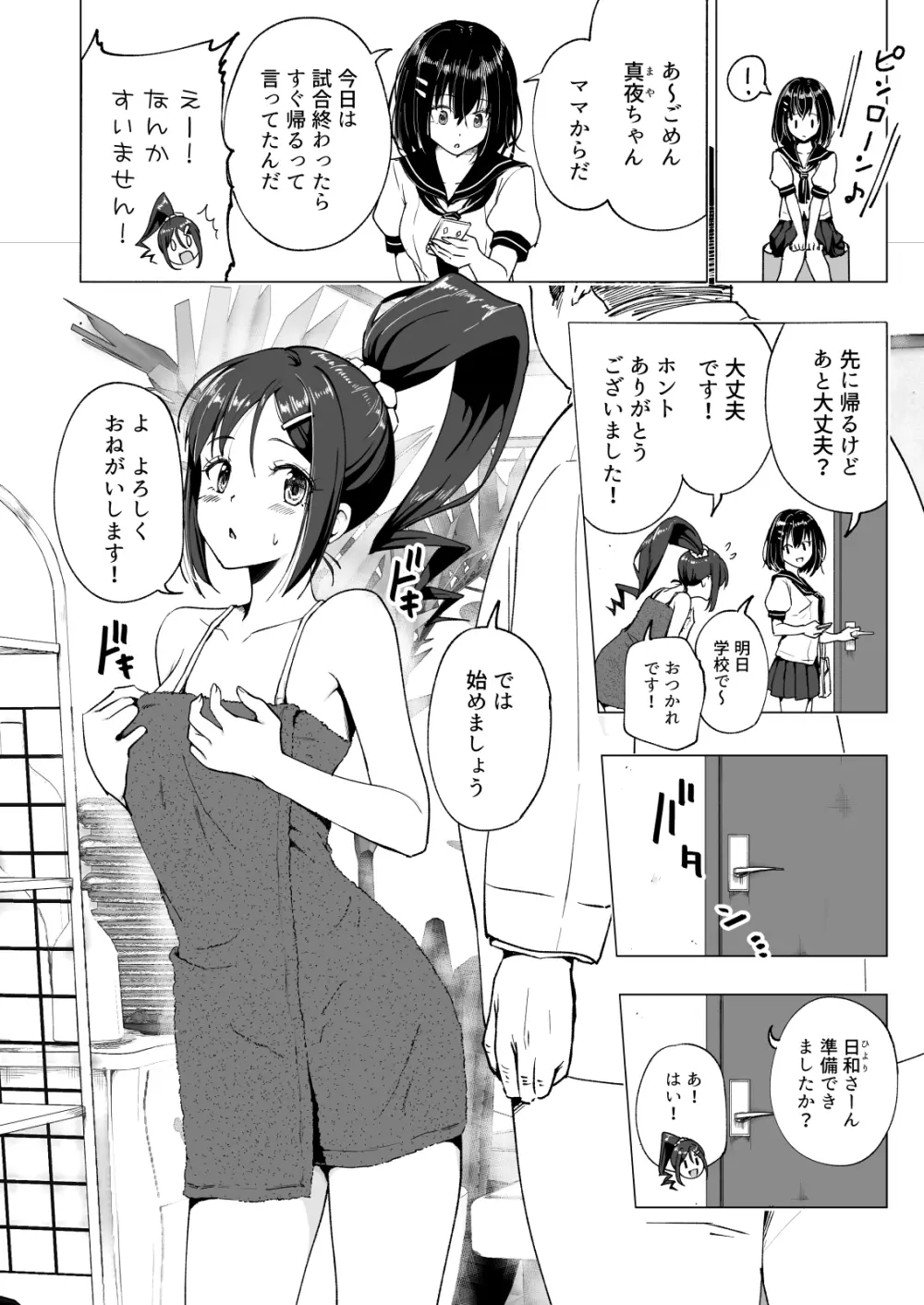 性感マッサージにハマってしまったバレー部女子の話～前編～ 18ページ